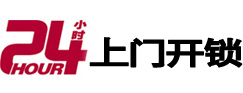 川汇开锁公司